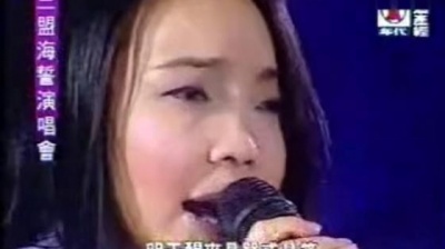 辛晓琪 - 迷途 三盟海誓演唱会版