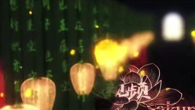 祖娅纳惜 - 中元夜话·无明