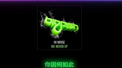 豆豆果 - Hi Noise《We Never》饭制