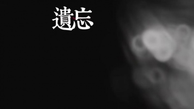 苏星婕 - 埋葬的回忆