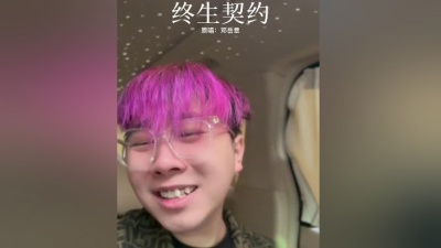 邓岳章 - 终生契约