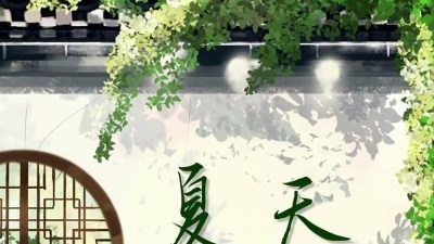 Assen捷、陆深 - 夏天