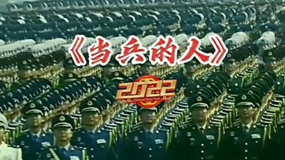 晓莲 - 刘斌_《当兵的人》致敬英雄#阅兵！