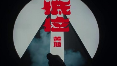 黄旭 - 低位