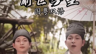 爆笑 - 《前世今生》完整版可以听了哦！#陈艺鹏 #粤曲腔 #歌曲前世今生 #粤语中国风