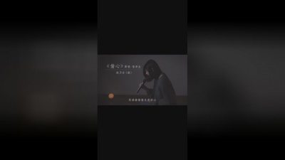 赵乃吉 - 偷心