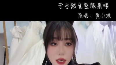 于冬然 - 没那么简单