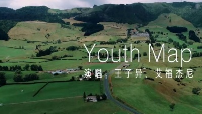 王子异、艾福杰尼 - YOUTH MAP