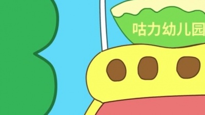 咕力儿歌 - 第151集 祖国祖国我们爱你
