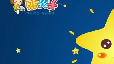 熊孩子儿歌 - 第15集 我和星星打电话
