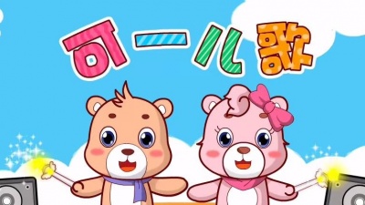 可一原创儿歌 - 第203集 糊涂的春天