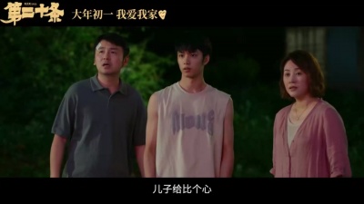 影视大网罗 - 电影《第二十条》定档预告