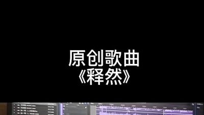 关灯先生LaterAn - 原创作品《释然》