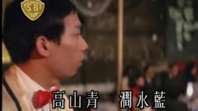 顾媚 - 阿里山的姑娘