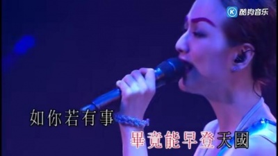 郑秀文 - 如果你有事