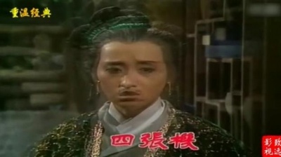 一娱当先 - 《满江红》《四张机》，重温83版射雕中两首不同风格古诗词插曲
