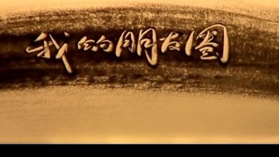 余洋 - 我的朋友圈