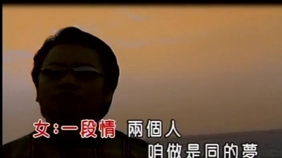 袁小迪、萧蔓萱 - 空梦