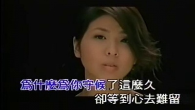 许茹芸 - 舍不得