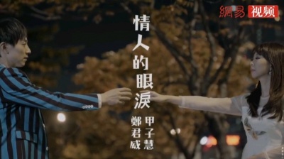 乐新 - 情人的眼泪