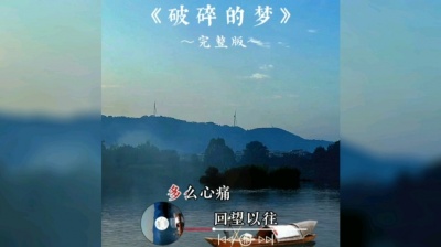 楚婷音乐 - 《破碎的梦》回望以往/全是命运捉弄