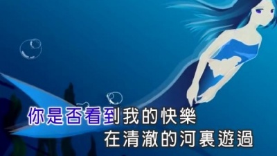 王心雅 - 水妖