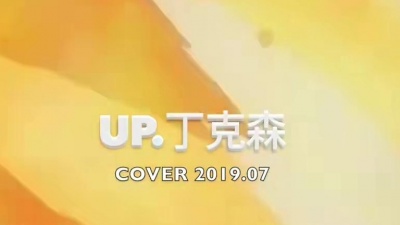 大侠 - 翻唱《宇宙骑士》神级OP《永远的孤独》