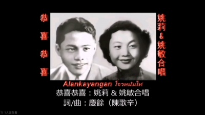 WiFi - 恭喜恭喜（1945抗战胜利原版）