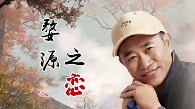 刘曦 - 婺源之恋（mv）