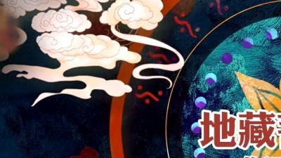 江华 - 地藏菩萨赞
