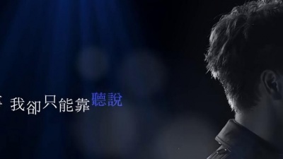 李圣杰 - 听说 歌词版