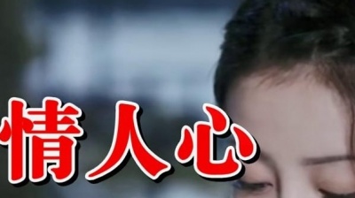 源心、霓歌 - 情人心