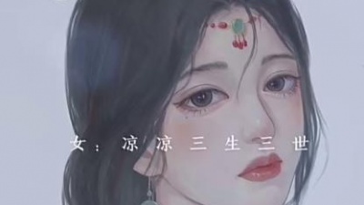 沐希 - 凉凉-沐希