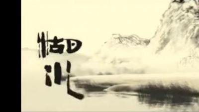 天堂乐队 - 湖水