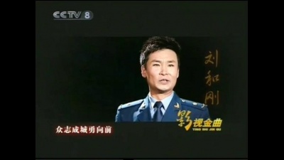 刘和刚 - 我们永远在一起 现场版