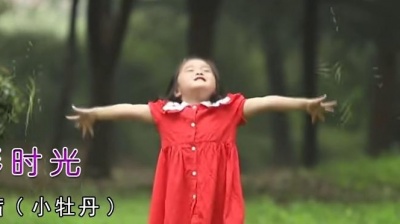 魏子茜(小牡丹) - 童年七彩时光