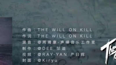 thewillonkill - 闭目寻光