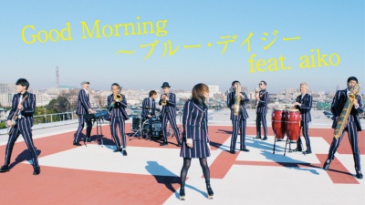 東京スカパラダイスオーケストラ、aiko - Good Morning～ブルー・デイジー