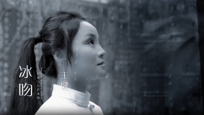王键 - 冰吻