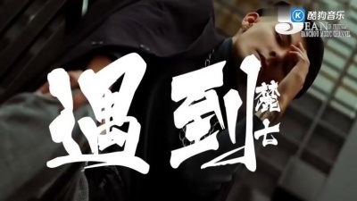 丐帮财物库 - 麓七【 遇到】
