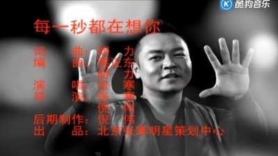 张寒 - 每一秒都在想你