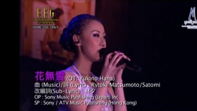 泳儿 - 花无雪 (Close To You 音乐会)