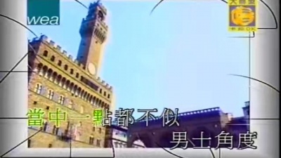 郑秀文 - 如果我是男人