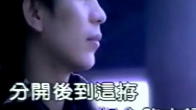 詹曼铃 - 永远心袂清