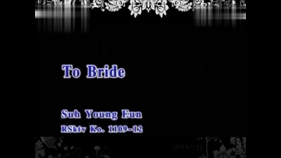 徐英恩 - To Bride (KTV版)