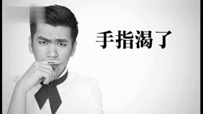 八三夭乐团 - 渴了