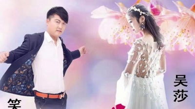 吴莎、笑天 - 爱你迷失自己
