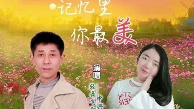 轻舞飞翔、中兴蚕丝被 - 记忆里你最美(对唱版)