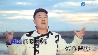 铁文太 - 月光里的察哈尔