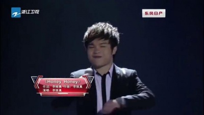 李维真、大牌遇见好声音 - Honey Honey